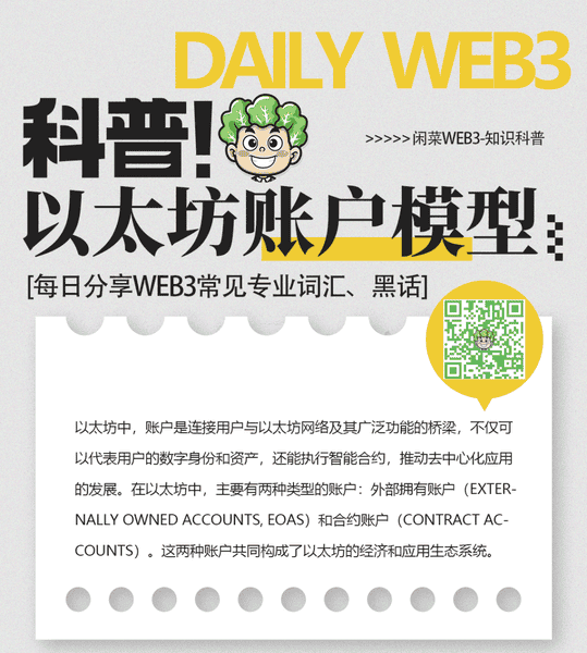 闲菜哥web3科普:深入解析以太坊账户模型!