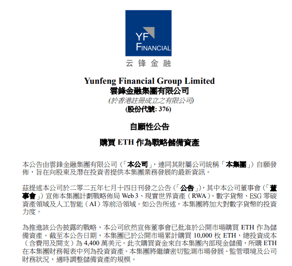 马云豪砸4400万美元买入万枚ETH,抢占万亿RWA市场!