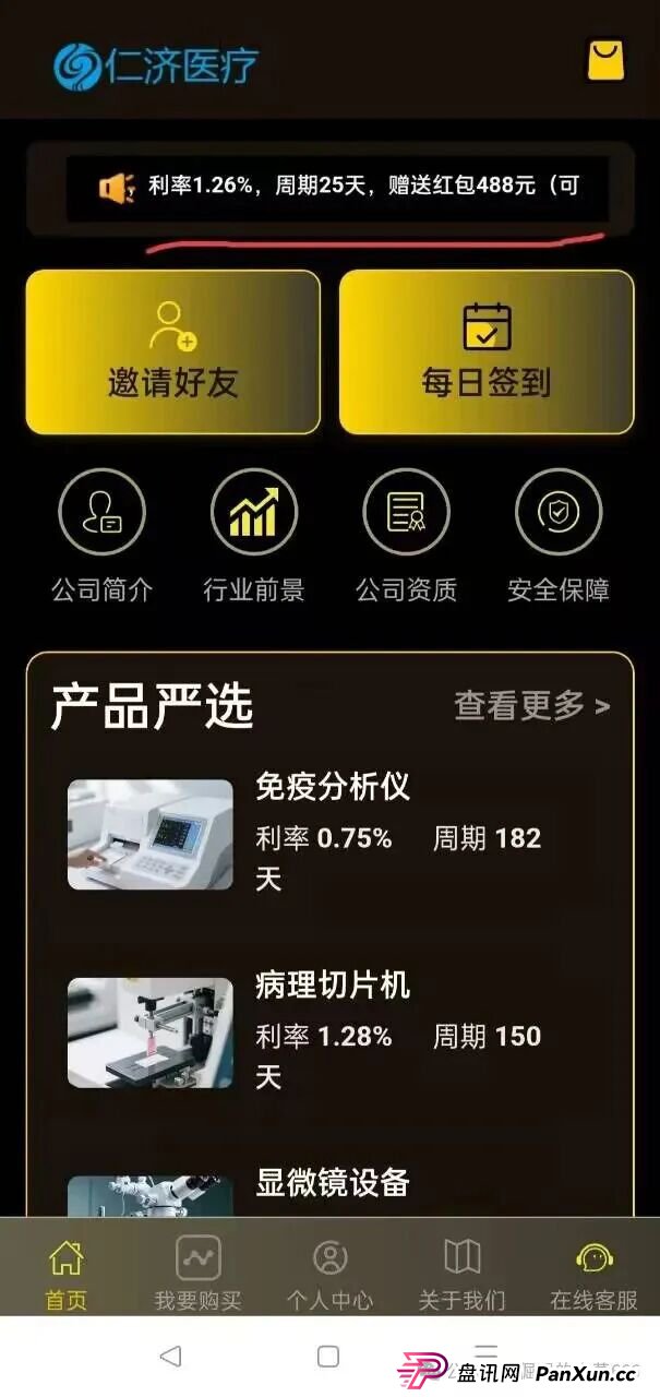 【高风险预警】“仁济医疗”App涉嫌非法集资,年化收益超400%系典型杀