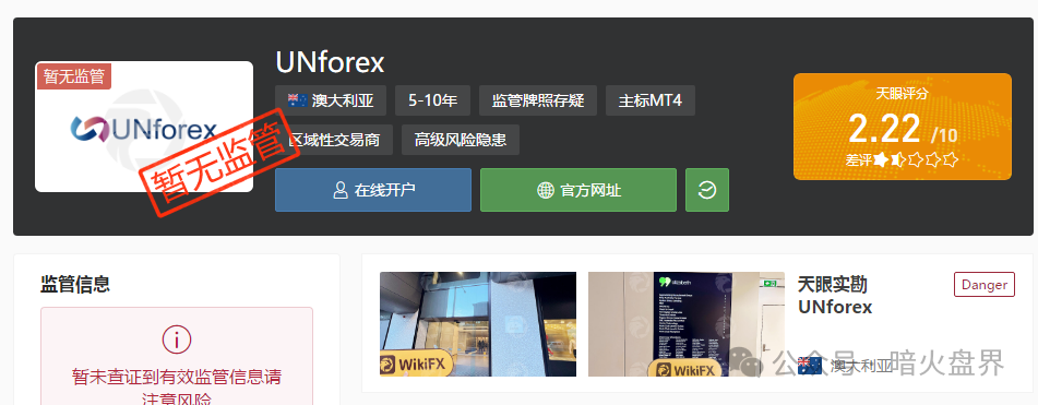 深度揭秘UNforex外汇平台:无监管庇护、无实体支撑、拒绝出金的虚假伪