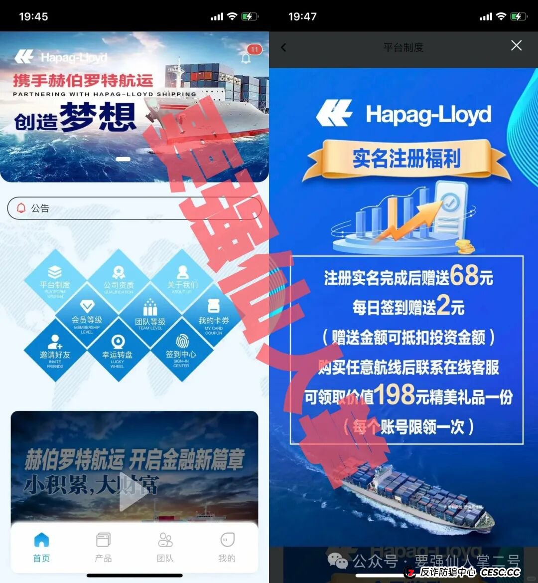 警惕!“赫伯罗特(Hapag-LIoyd)”重启资金盘骗局卷土重来,操盘手圈钱千