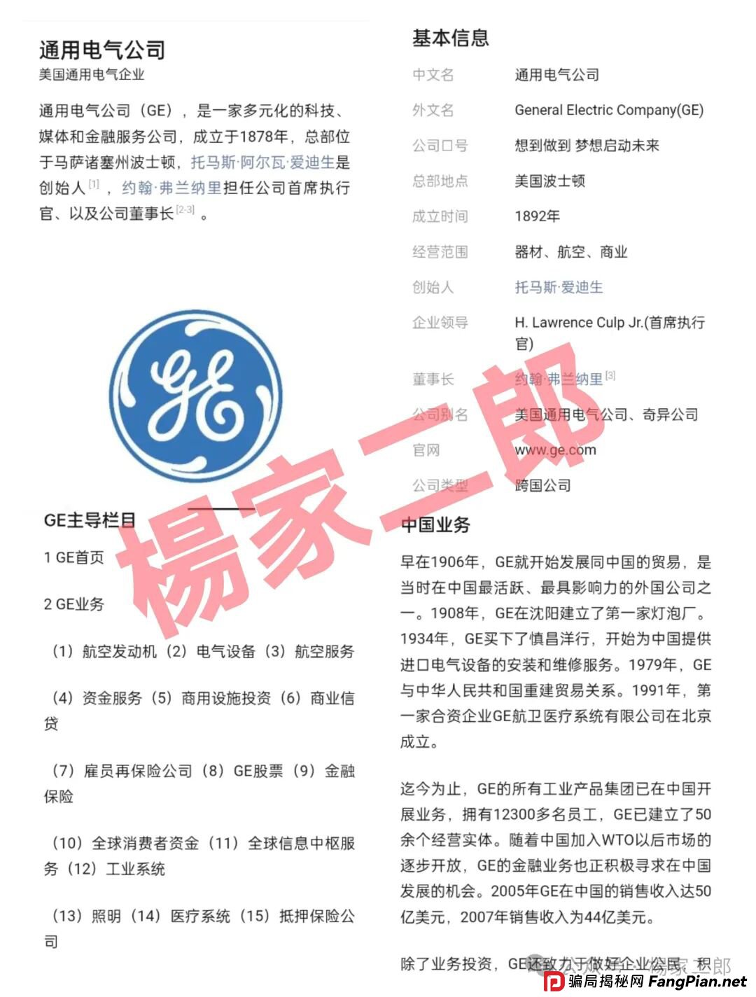 【紧急预警】又见“GE通用电气”分红骗局!高额返利下的套牌资金盘,