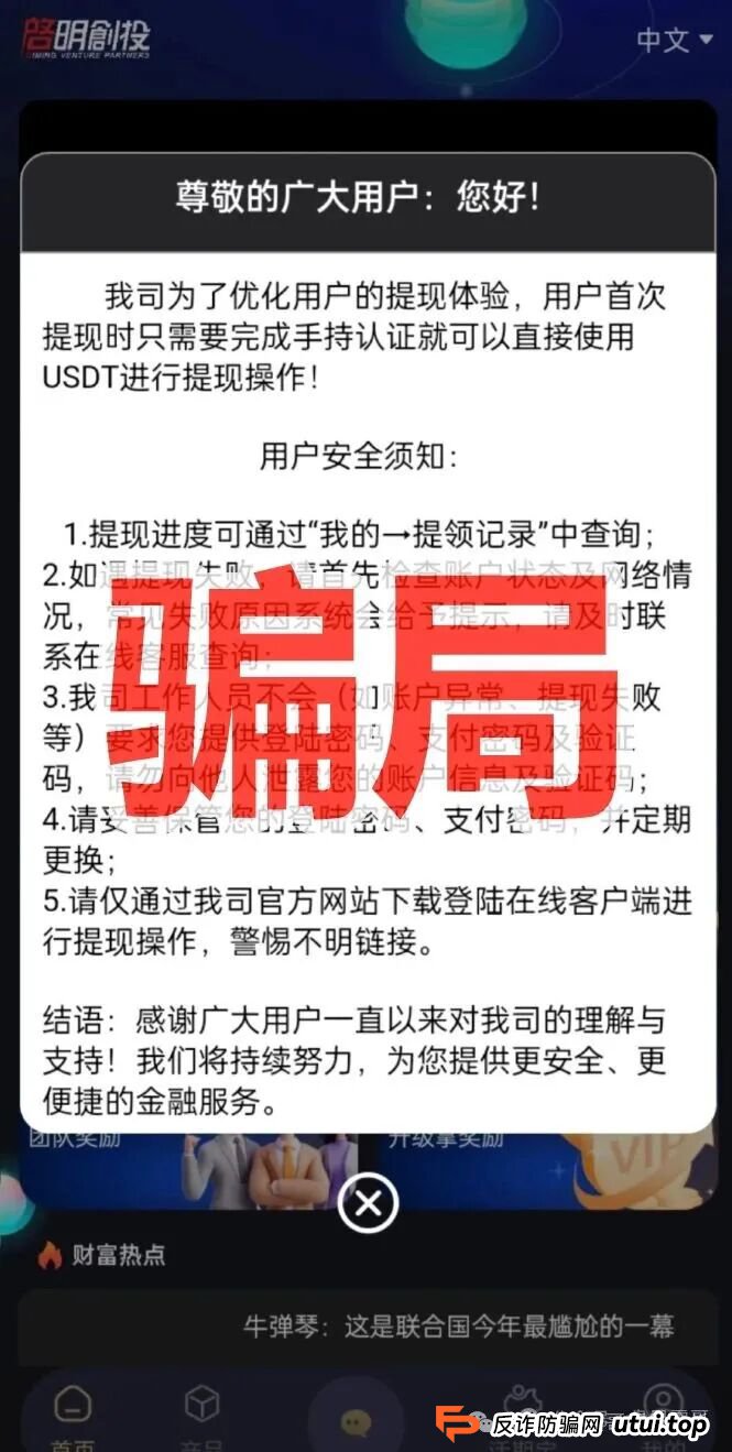 冒充启明创投正式公司的资金盘骗局，泡沫巨大，高度预警，即将崩盘跑路！(1)