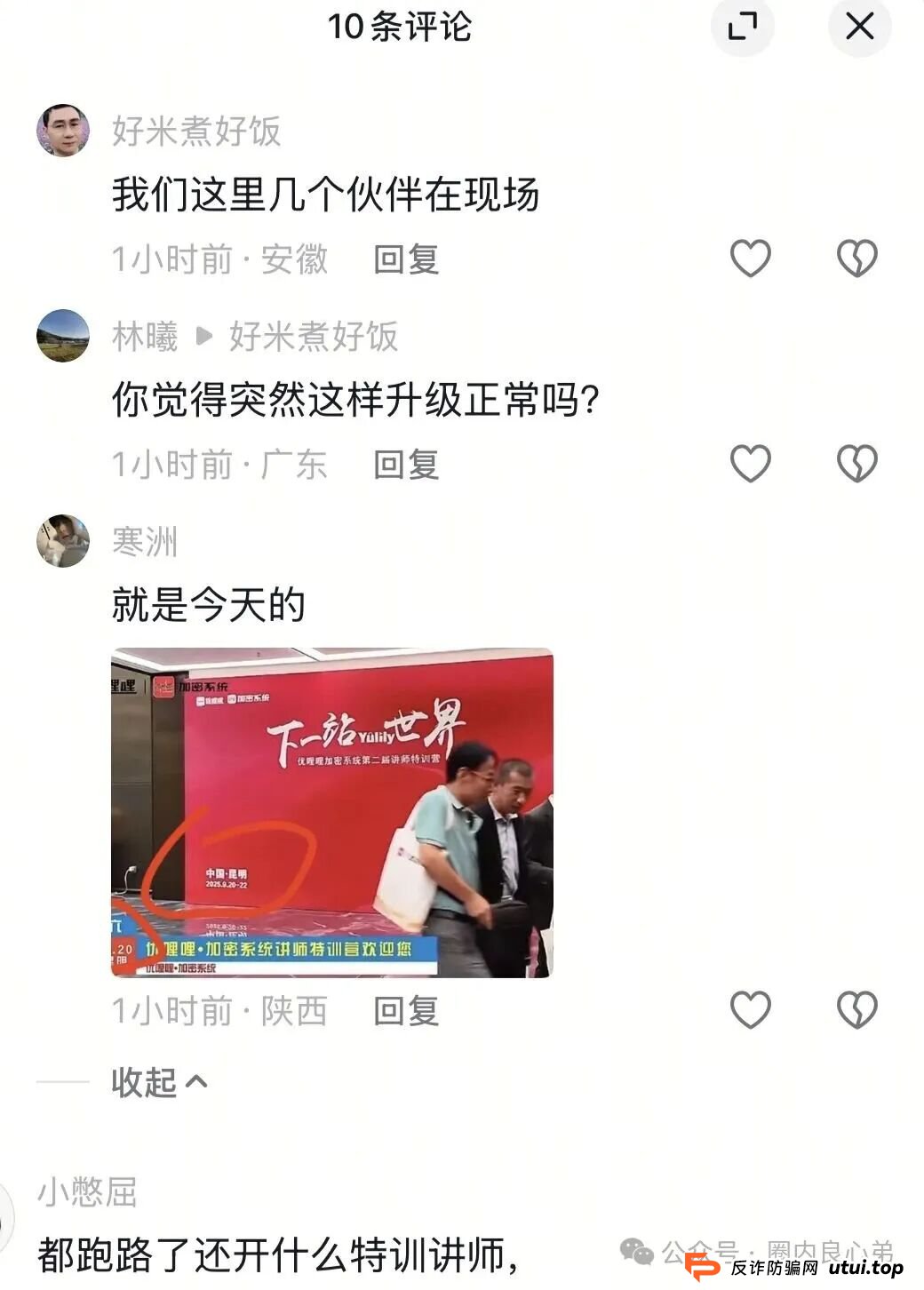 又有一家跨境电商资金盘崩盘“优哩哩”停止提现，公司主体吊销，25万人投资者受害者何去何从？(8)