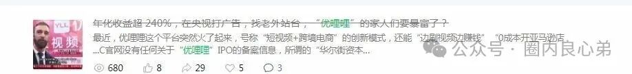 又有一家跨境电商资金盘崩盘“优哩哩”停止提现，公司主体吊销，25万人投资者受害者何去何从？(1)