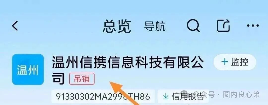 又有一家跨境电商资金盘崩盘“优哩哩”停止提现，公司主体吊销，25万人投资者受害者何去何从？(12)