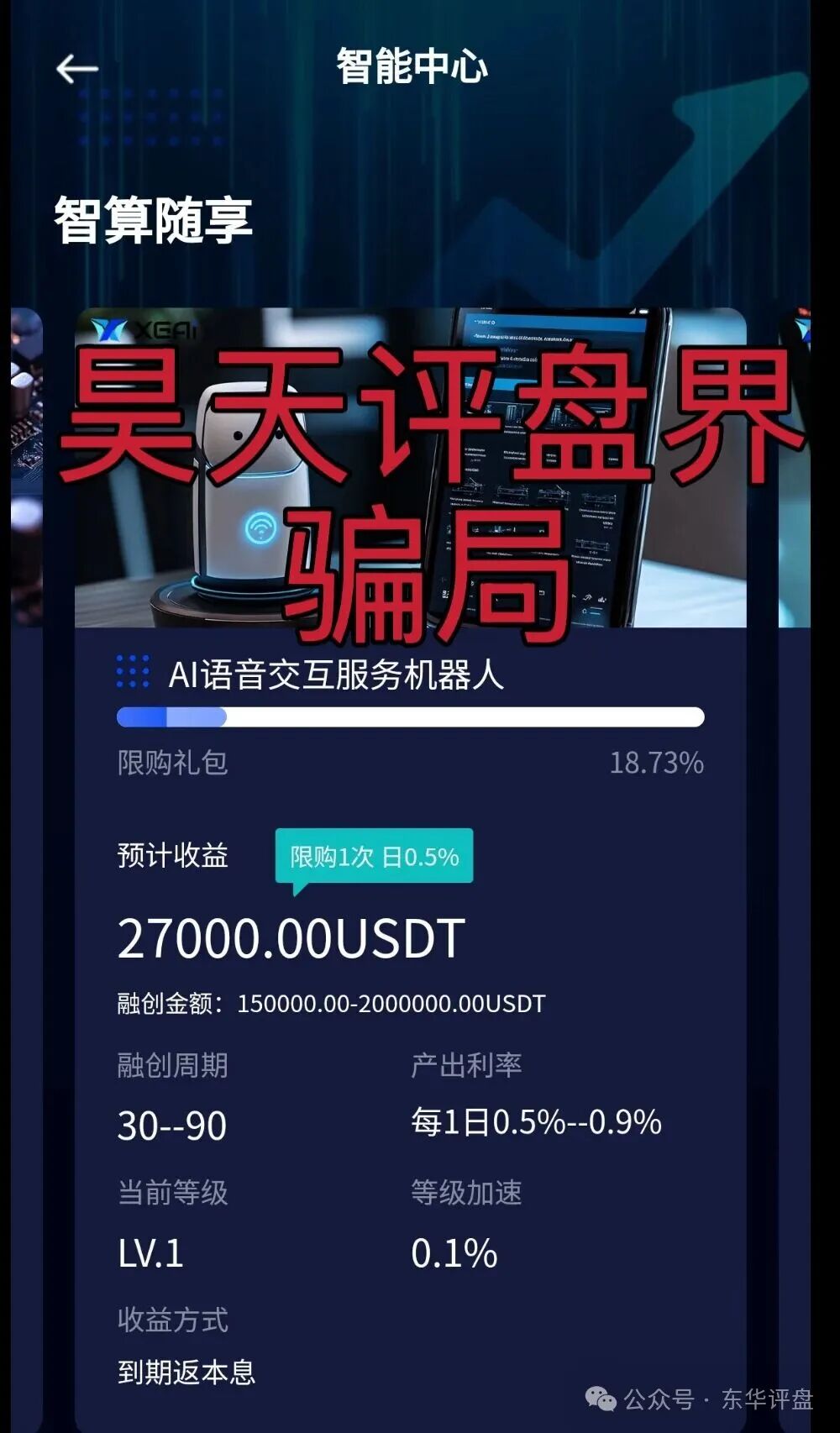 芯光云XGAI典型的分红类资金盘骗局,运行一年多,30多万会员,操盘手圈钱几十亿,搞各种活动最后收割,提现不到账,即将崩盘跑路!(1) 芯光云XGAI典型的分红类资金盘骗局,运行一年多,30多万会员,操盘手圈钱几十亿,搞各种活动最后收割,提现不到账,即将崩盘跑路!(1)