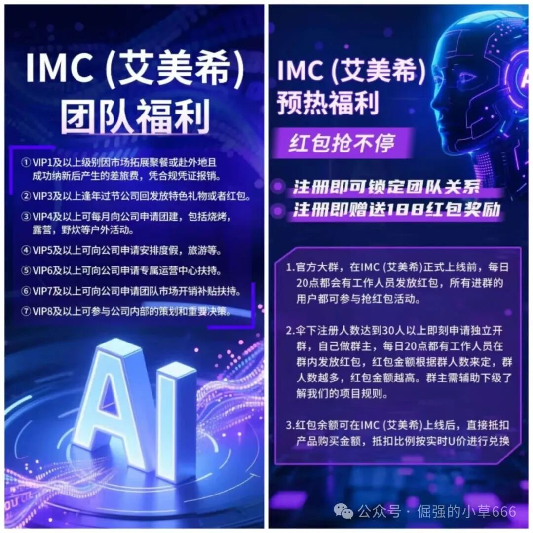 刚上线就送188?别信!“IMC艾美希”已被盯上,或为下一个“美光”式跑路盘!(1) 刚上线就送188?别信!“IMC艾美希”已被盯上,或为下一个“美光”式跑路盘!(1)