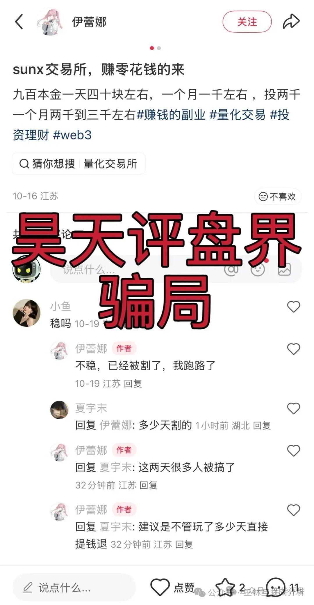 10月29日曝光 | 最新资金盘项目骗局《汇天交易所，币信BXX，聚通交易所，SunX孙克斯交易所，8点量化，美信佳品，万晟鑫，黑石资管》随时可能卷钱跑路！(5)