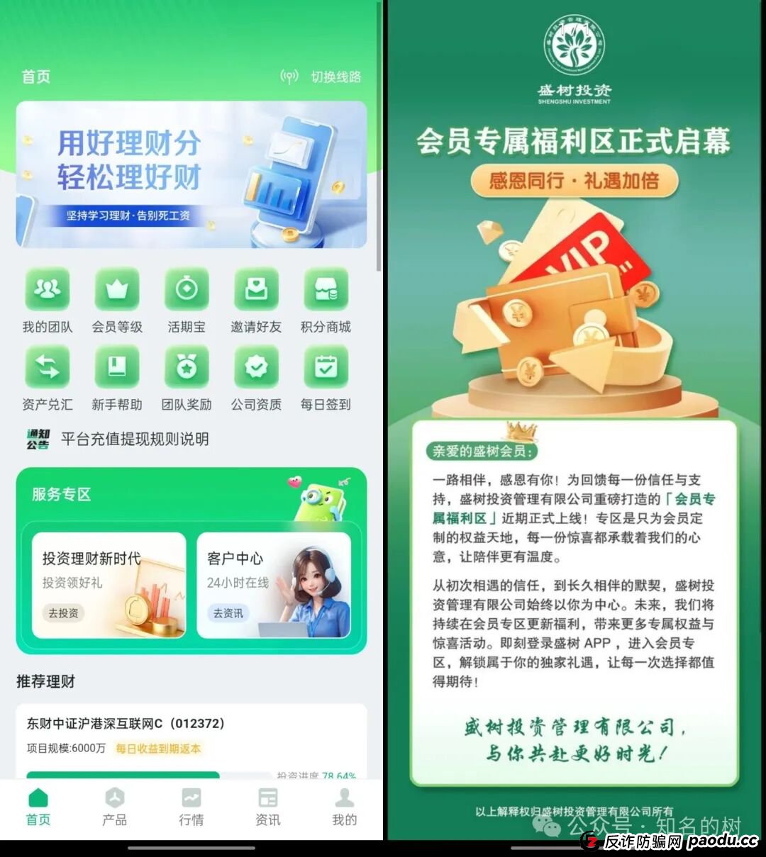 盛树投资是正规平台吗?“盛树投资”实为资金盘骗局,冒用正规机构