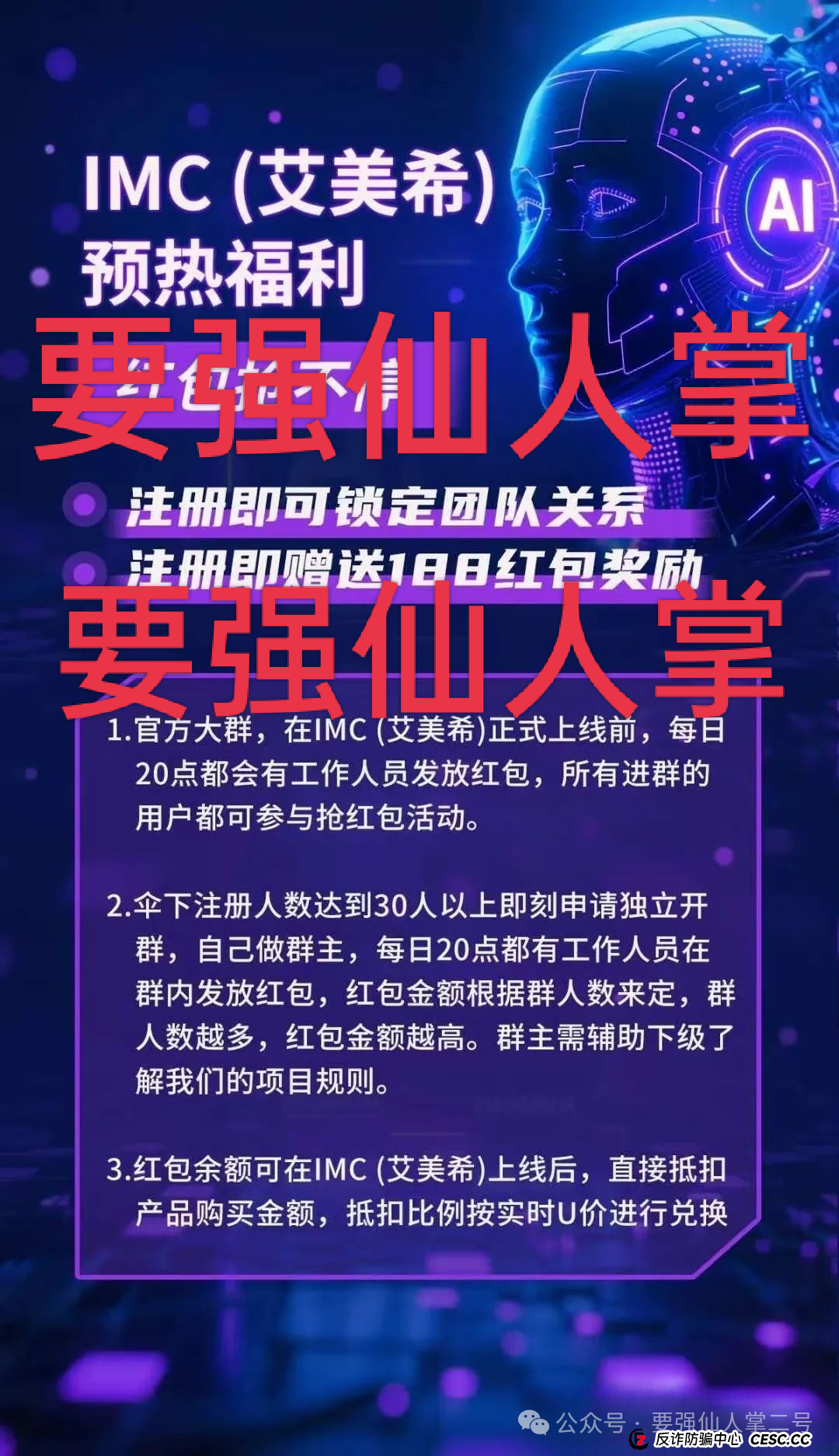 警惕!上线不久的“IMC(艾美希)”是短命盘骗局,大家遇到了一定要避坑