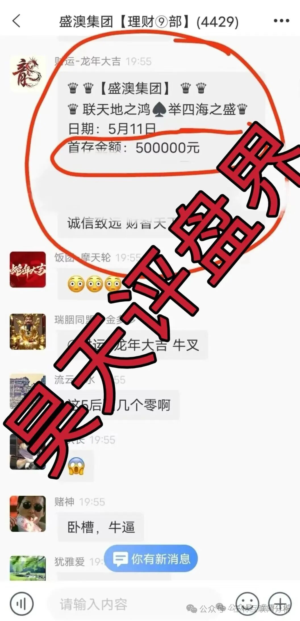 10月13日最新资金盘项目骗局曝光，GT国际娱乐盛澳集团，巨鹰会合约，