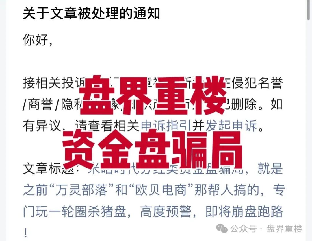 米哈时代分红类资金盘骗局,就是之前“万灵部落”和“欧贝电商”那