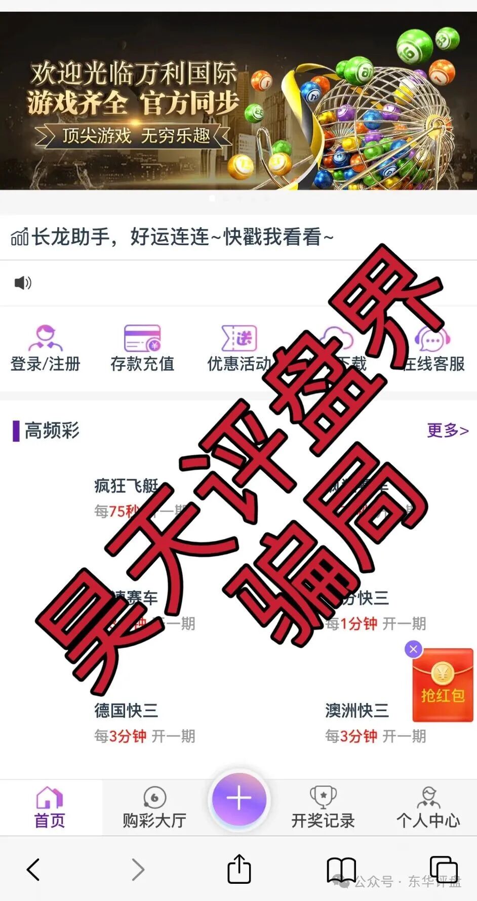 万利国际彩票带单类资金盘骗局,诈骗团伙又单割了几个团队,你又被