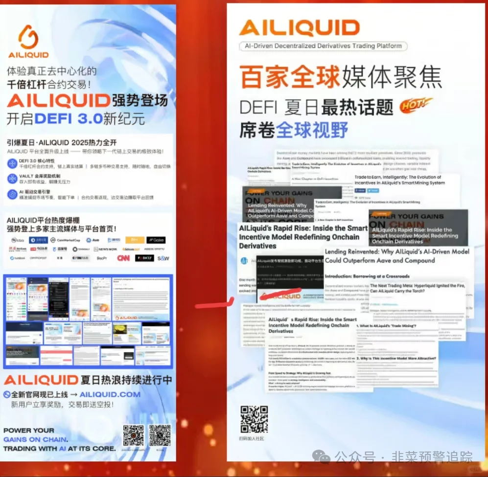 紧急预警:中洲联储,合诚社,AILIQUID,W3公链,Bridge Web3...都是资