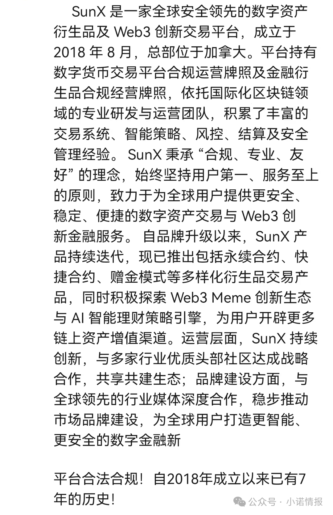 SunX孙克斯交易所带单杀猪盘骗局,一个搞钓鱼诈骗的野鸡交易所,各位