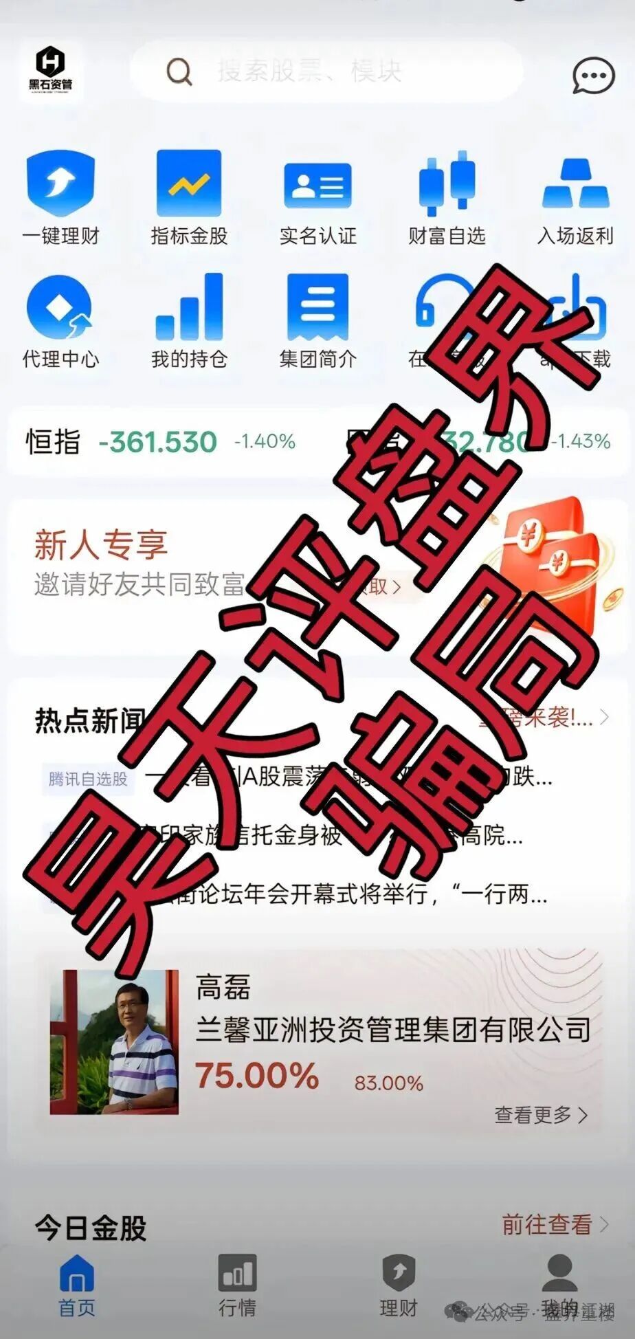 黑石资管股票跟单类资金盘骗局，已到后期，操盘手圈钱过亿，高度预