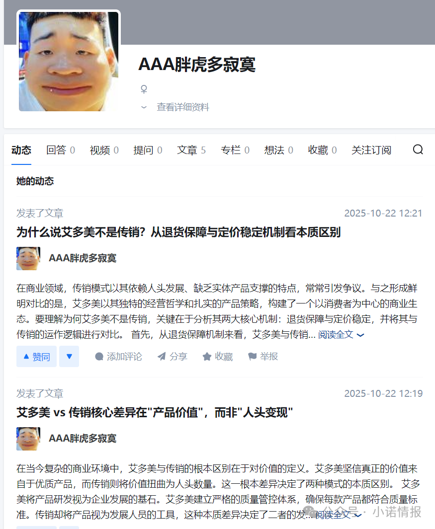 “艾多美”发布“澄清涉传”文章，网上有大量参与者家属评论想阻止