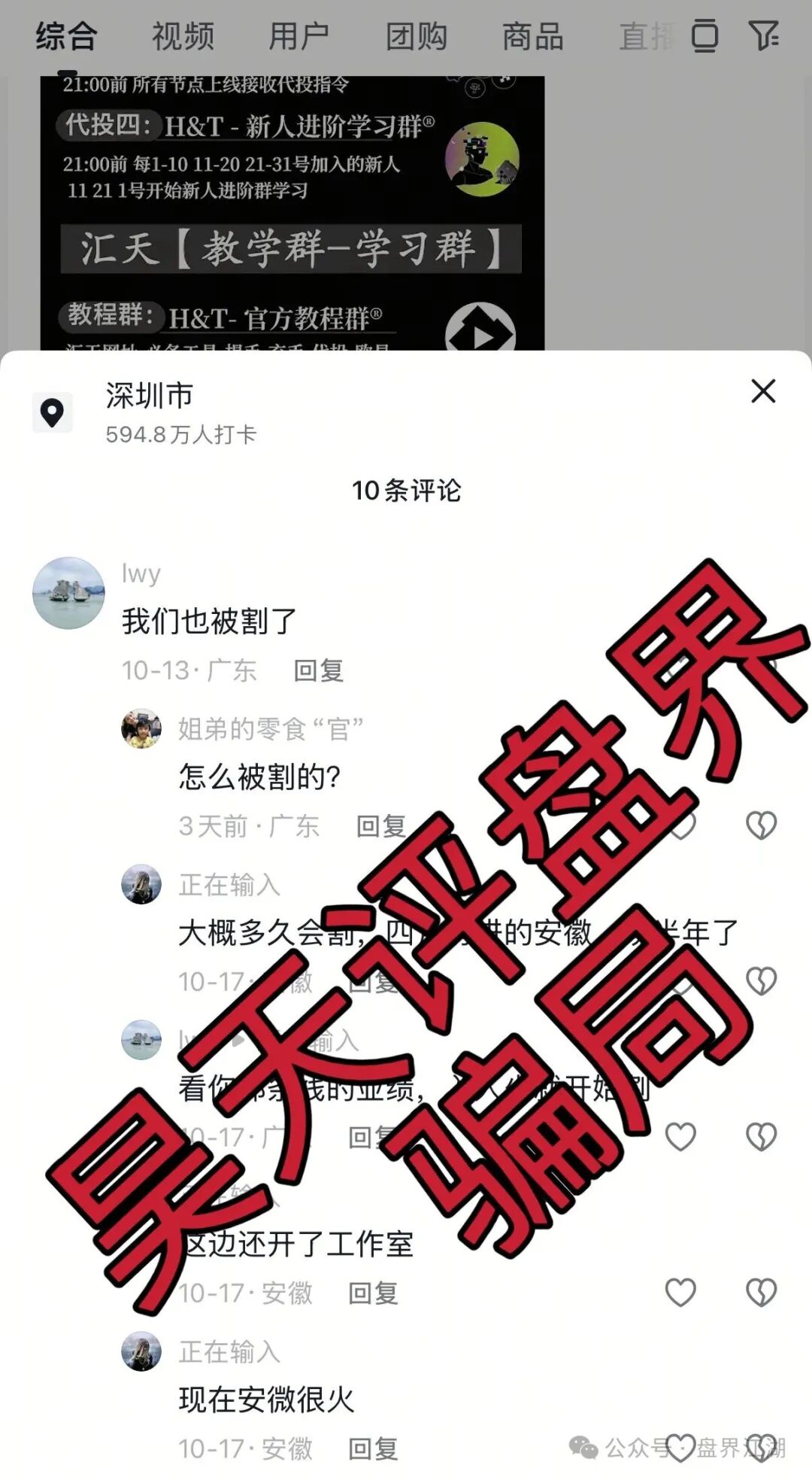 汇天交易所合约跟单类资金盘骗局,3万多会员,操盘手圈钱过亿,大量