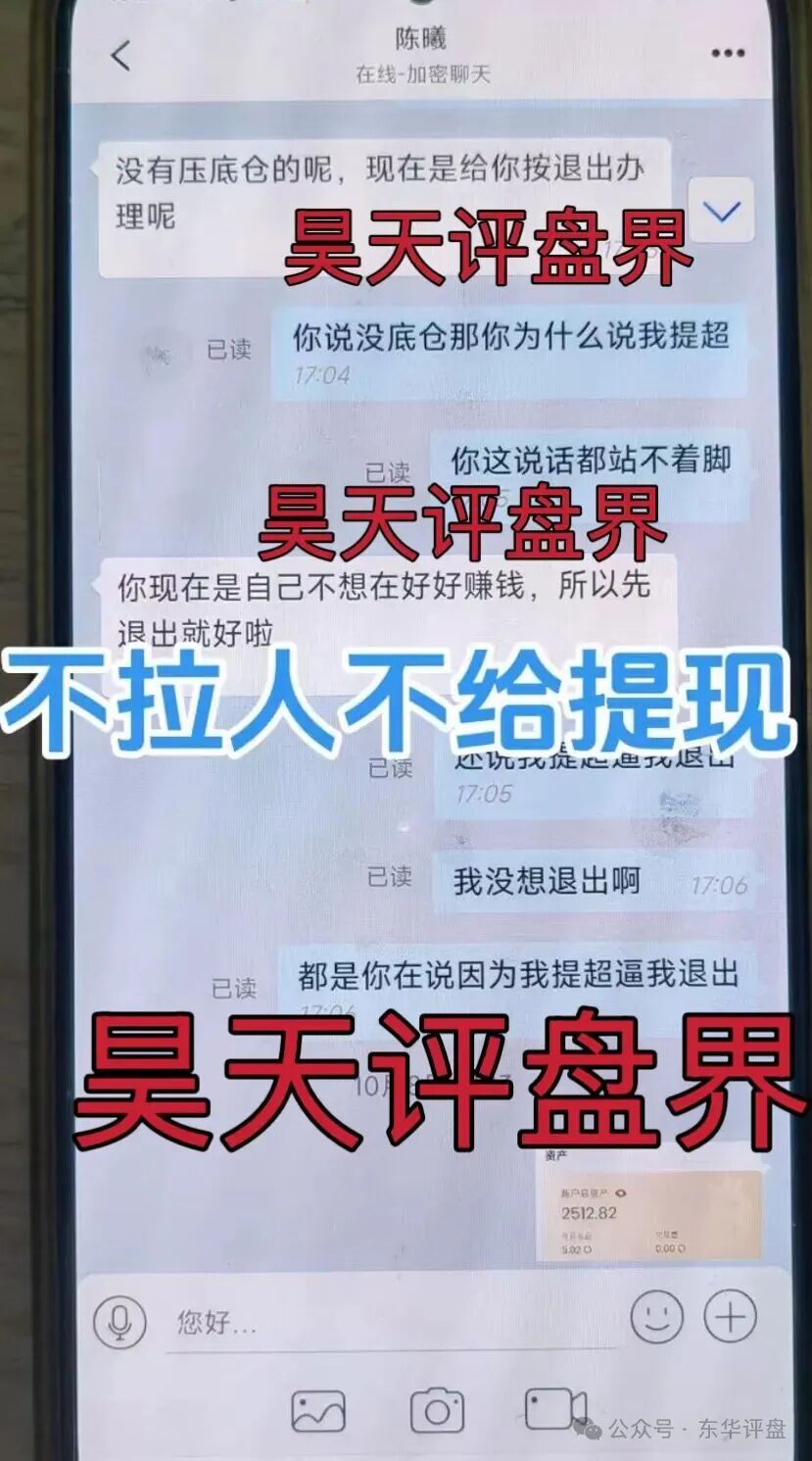 聚通交易所合约跟单类资金盘骗局，操盘手李睿信圈钱过亿，又大量单