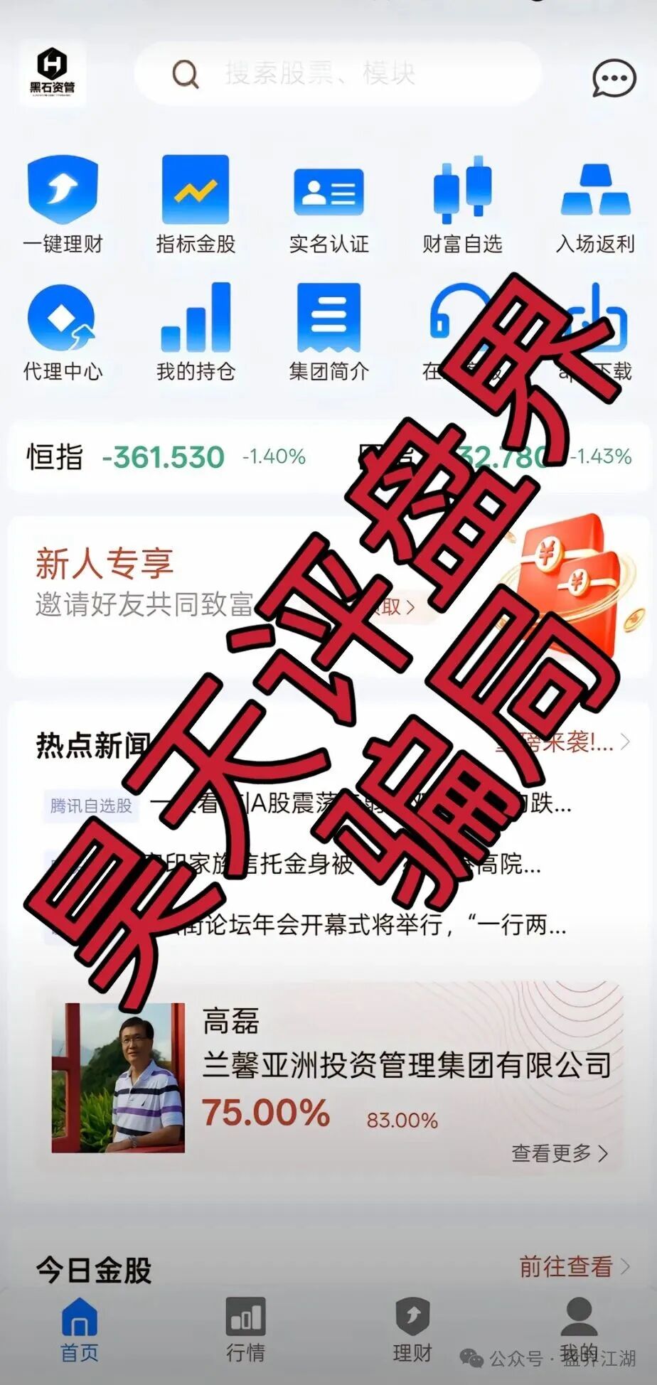 黑石资管股票跟单类资金盘骗局，泡沫已大，高度预警，即将崩盘跑路