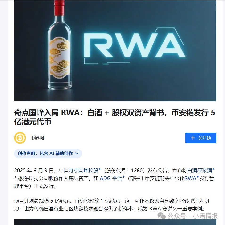 “奇点国峰”在币安链发行RWA数字资产代币,意图入局币圈收割!(一)(1) “奇点国峰”在币安链发行RWA数字资产代币,意图入局币圈收割!(一)(1)