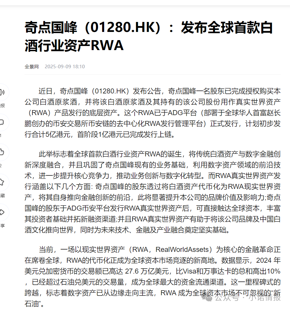 “奇点国峰”在币安链发行RWA数字资产代币,意图入局币圈收割!(一)(3) “奇点国峰”在币安链发行RWA数字资产代币,意图入局币圈收割!(一)(3)