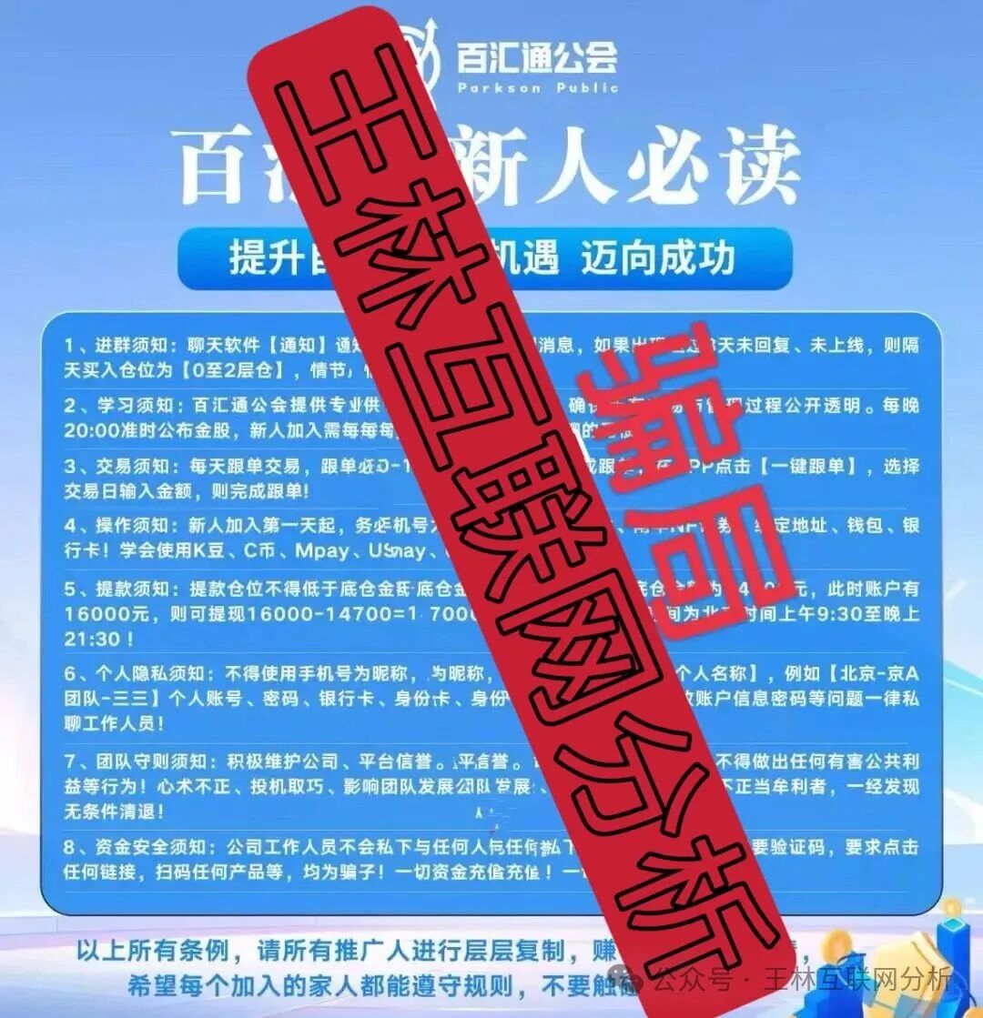 11月5日曝光：最新资金盘项目骗局，《智言团队，百汇通公会，泛亚联盟，新创人SCEA》随时可能卷钱跑路！(2)