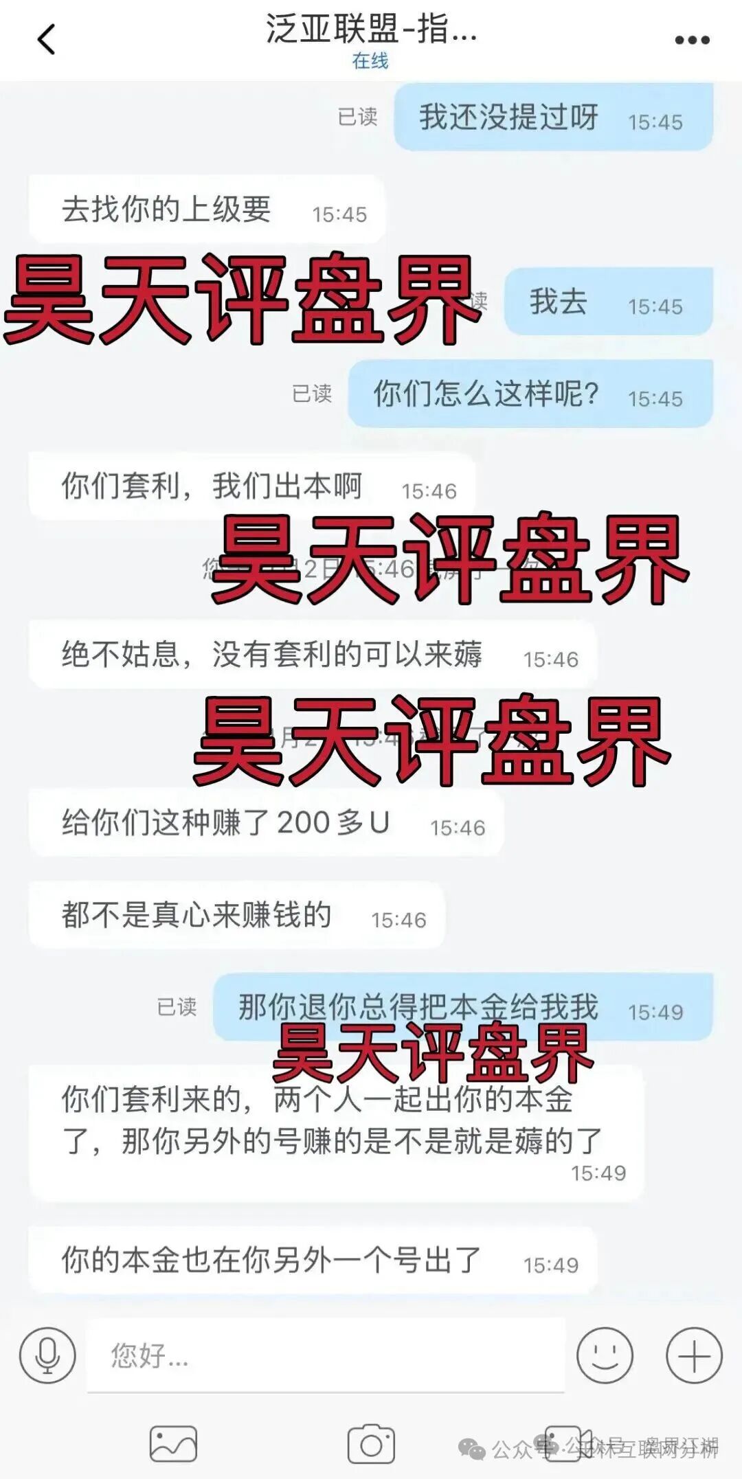 11月5日曝光：最新资金盘项目骗局，《智言团队，百汇通公会，泛亚联盟，新创人SCEA》随时可能卷钱跑路！(3)