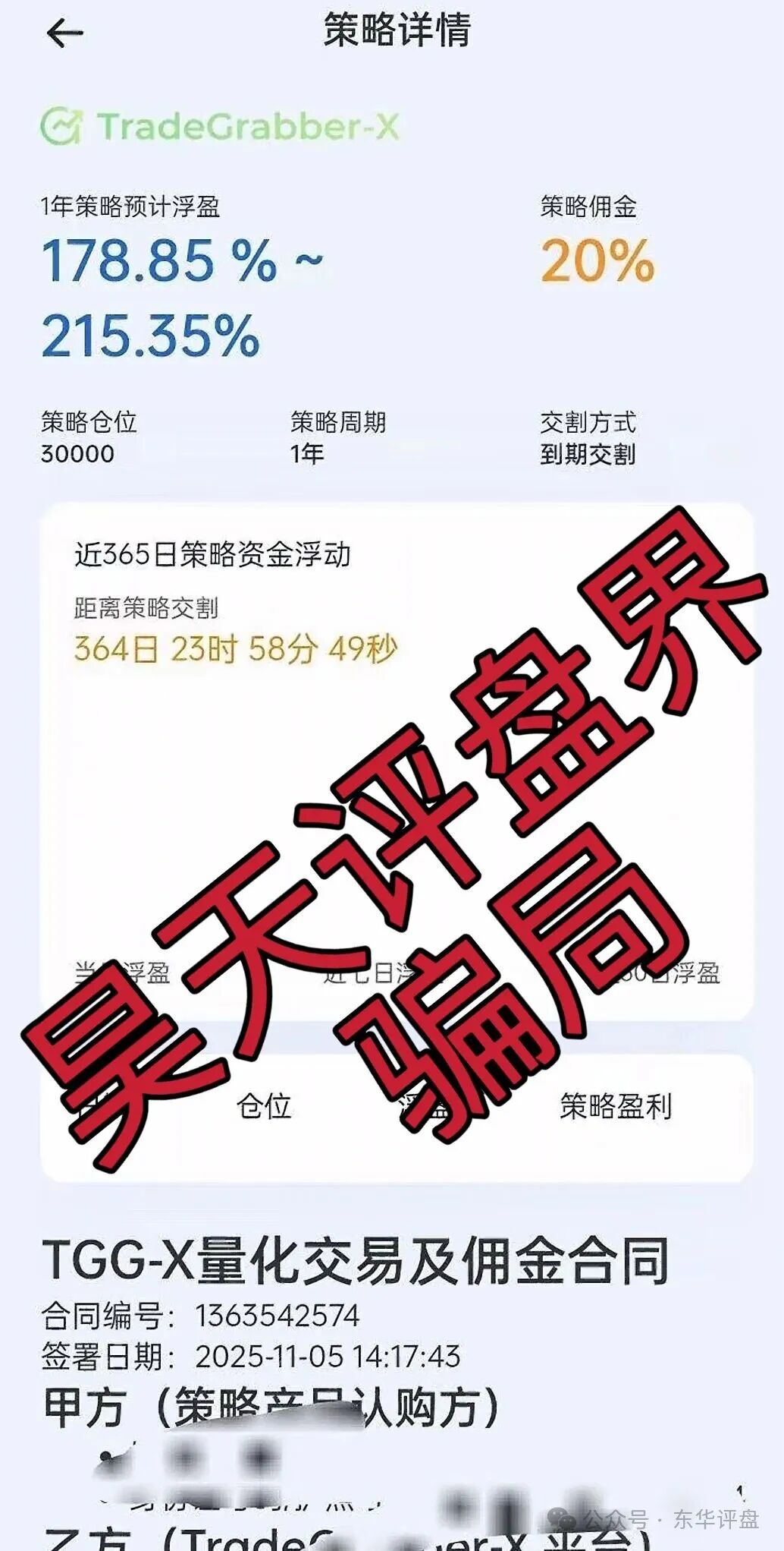 合众远景TGG-X量化分红类资金盘骗局,泡沫已大,已经开始大量单割,高度预警,即将崩盘跑路!(2) 合众远景TGG-X量化分红类资金盘骗局,泡沫已大,已经开始大量单割,高度预警,即将崩盘跑路!(2)