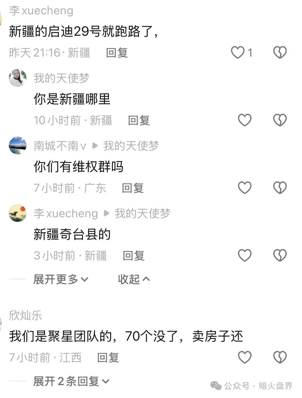 香港维尔利大面积市场团队被单割,公司营业异常吊销,随时崩盘跑路!(7) 香港维尔利大面积市场团队被单割,公司营业异常吊销,随时崩盘跑路!(7)