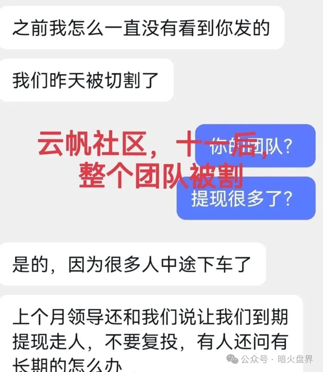 香港维尔利大面积市场团队被单割,公司营业异常吊销,随时崩盘跑路!(12) 香港维尔利大面积市场团队被单割,公司营业异常吊销,随时崩盘跑路!(12)