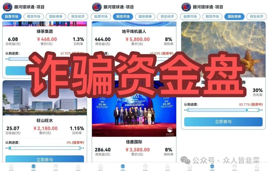 【银河环球通】这个诈骗项目已经开始单割封号，随时崩盘跑路，赶紧远离！(4)