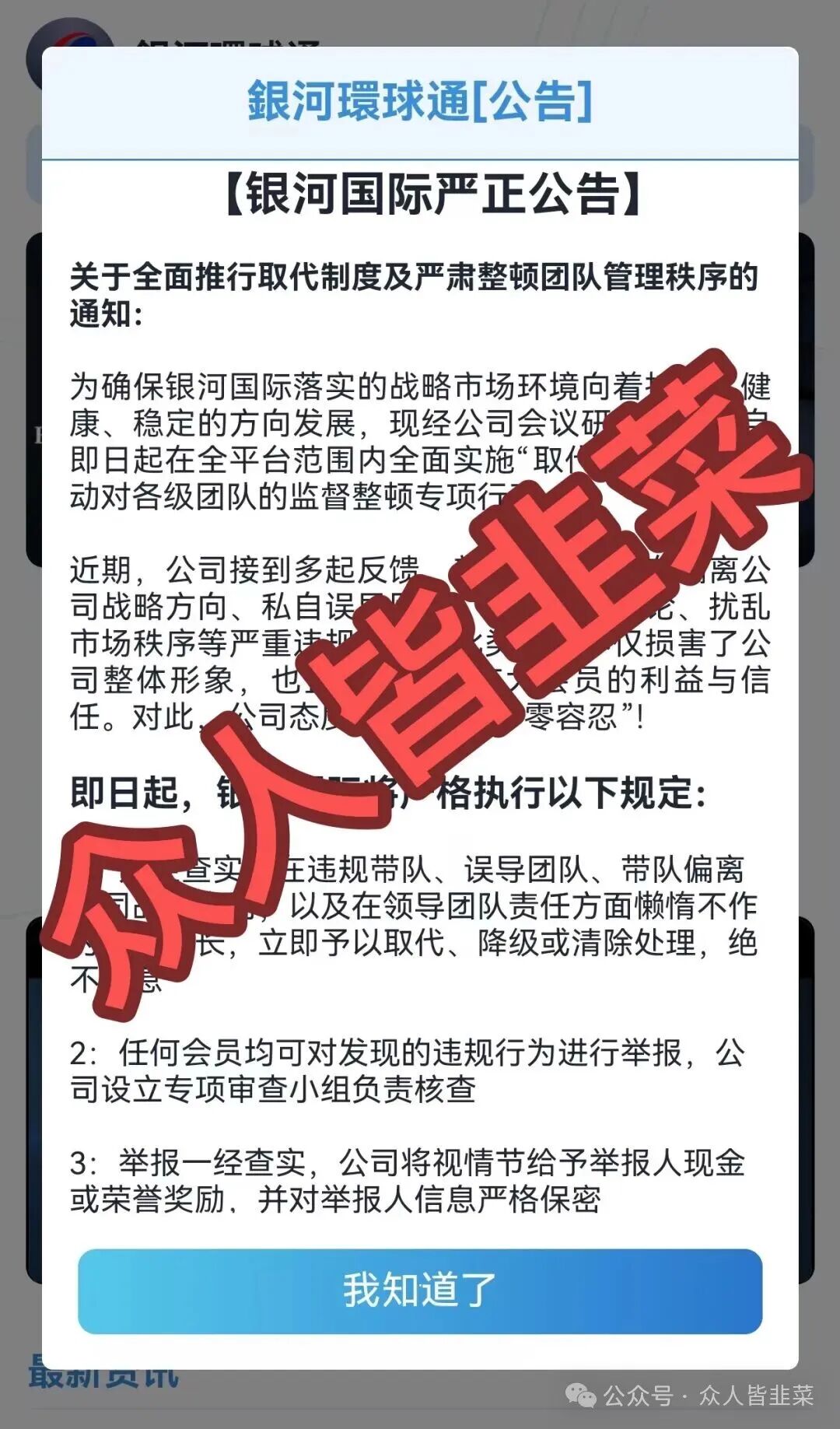 【银河环球通】这个诈骗项目已经开始单割封号，随时崩盘跑路，赶紧远离！(3)