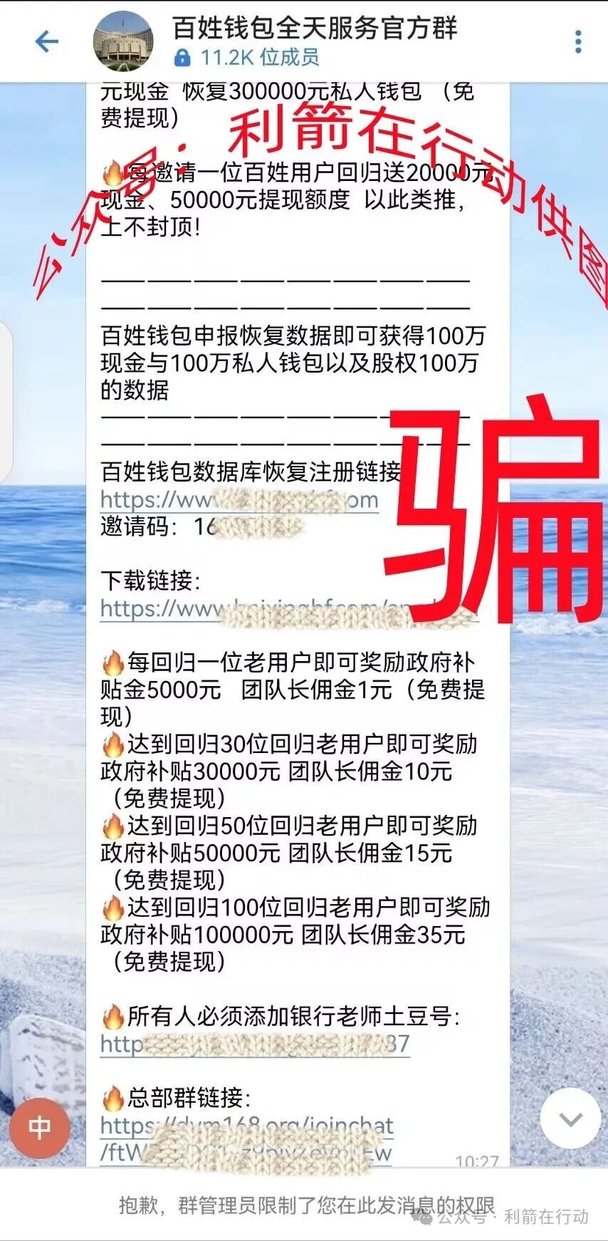 这10个项目都是骗局，不少人又被坑了，有的是卷土重来的诈骗项目，你中招了么？(4)