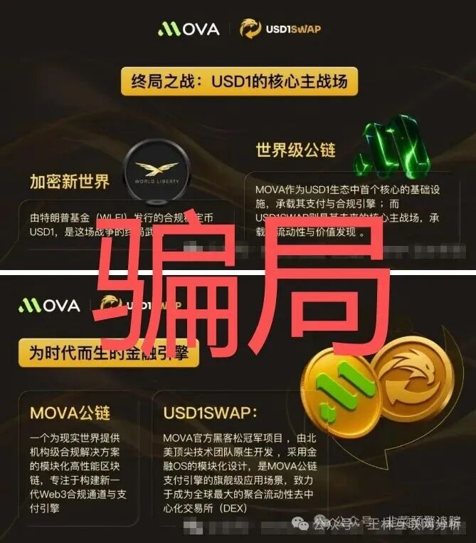 11月2号曝光‼️最新资金盘诈骗项目《MOVA公链,VEX,智联出行,超级未