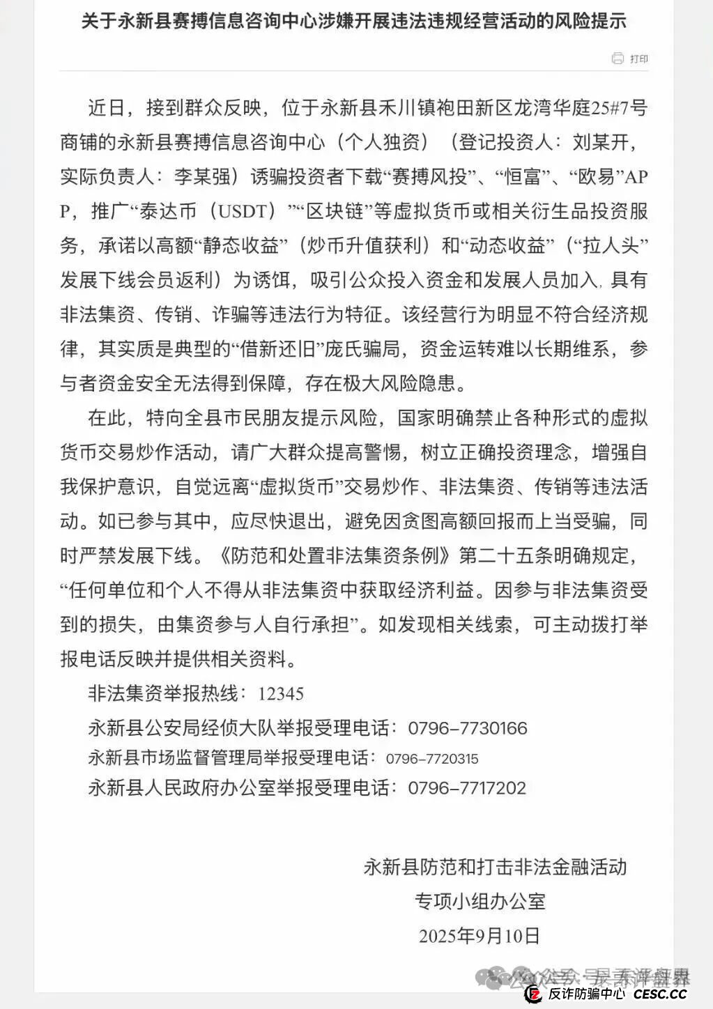 赛搏风投（恒富证券）股票带单类资金盘骗局，目前会员有七万多人，