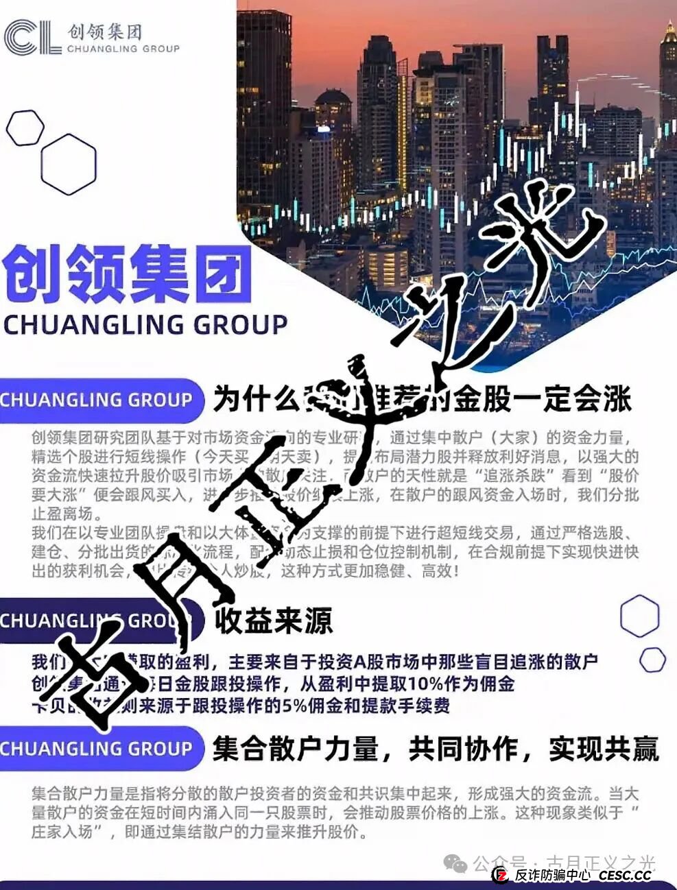 卡贝资本(创领集团)股票带单类资金盘骗局,群里导师王虎,警方发