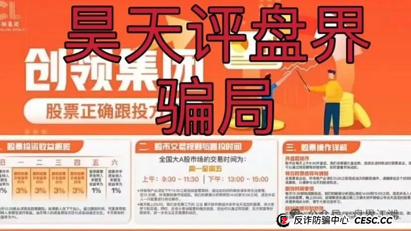 创领集团(卡贝资本)股票跟单类资金盘骗局,已经开始单割,高度预