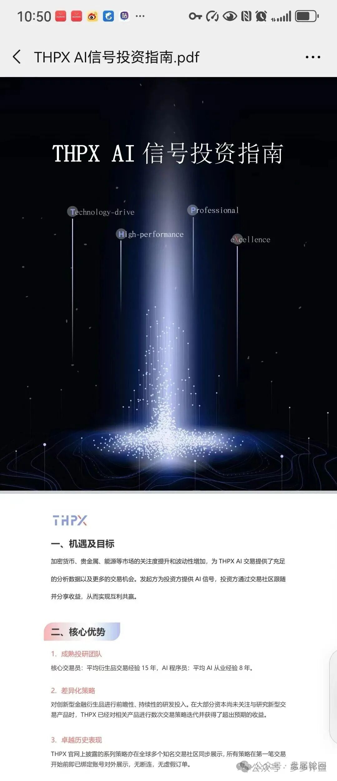 THPX AI跟单：一场赤裸裸的“快杀盘”骗局