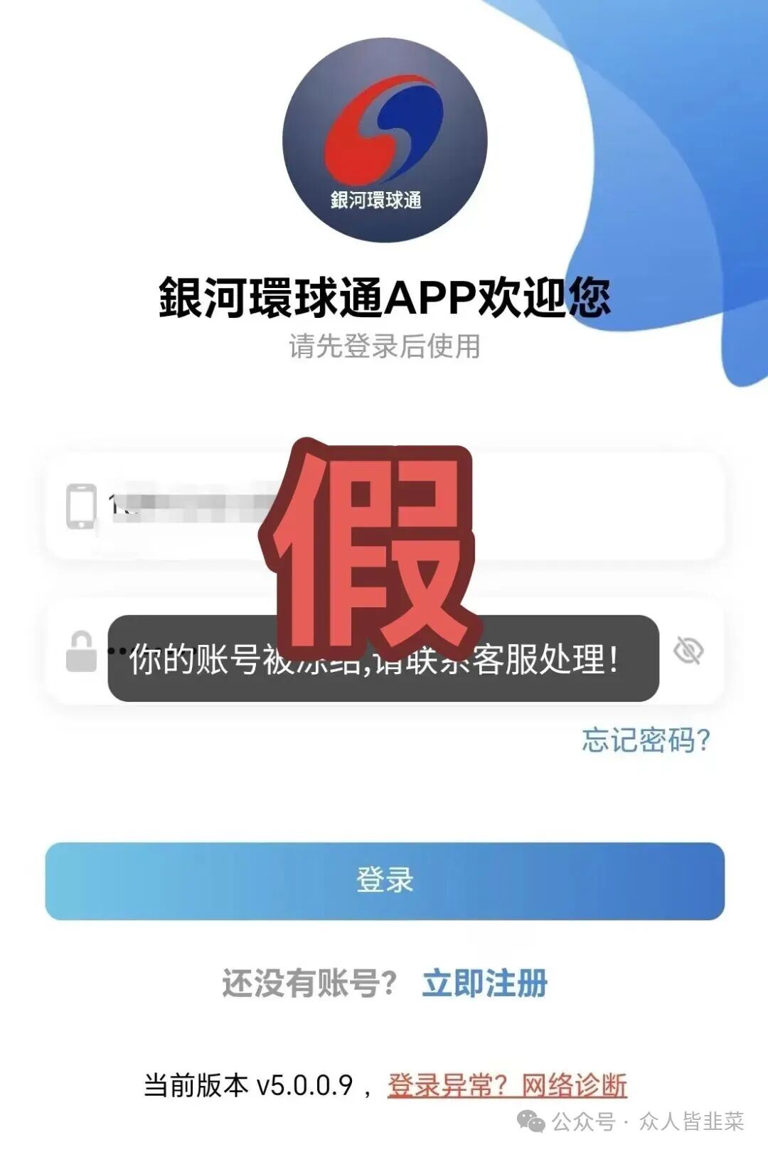 【银河环球通】这个诈骗项目已经开始单割封号，随时崩盘跑路，赶紧远离！