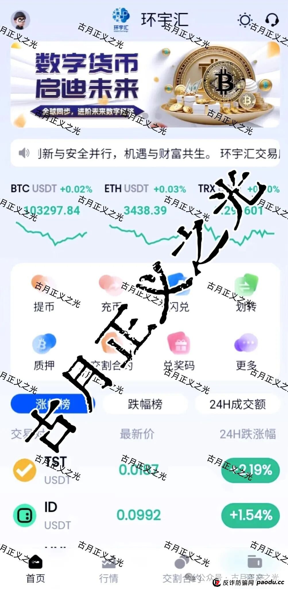 环宇汇交易所(合诚社)合约跟单类资金盘骗局,之前“先锋领航俱乐