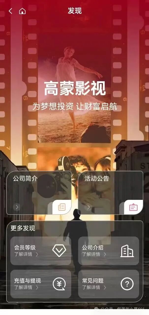 紧急预警!高蒙影视GMYS资金盘崩盘在即,已有投资者血本无归!