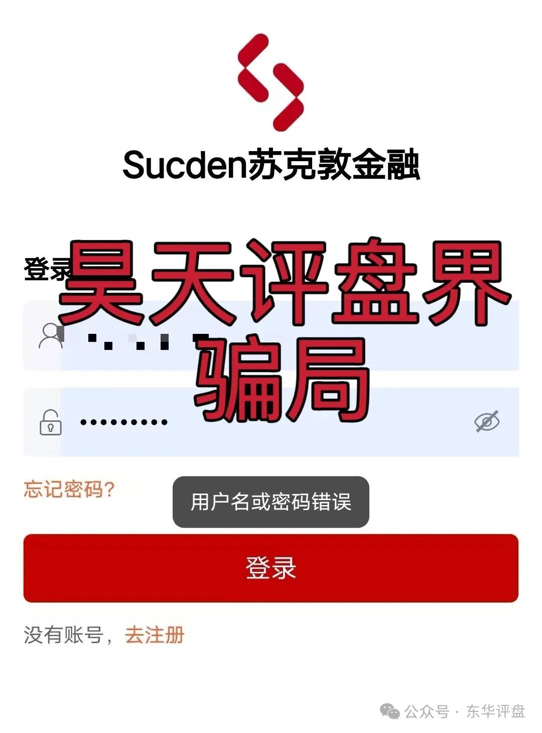 八点量化(Sucden苏克敦金融)期货跟单类资金盘骗局,目前已经开始单