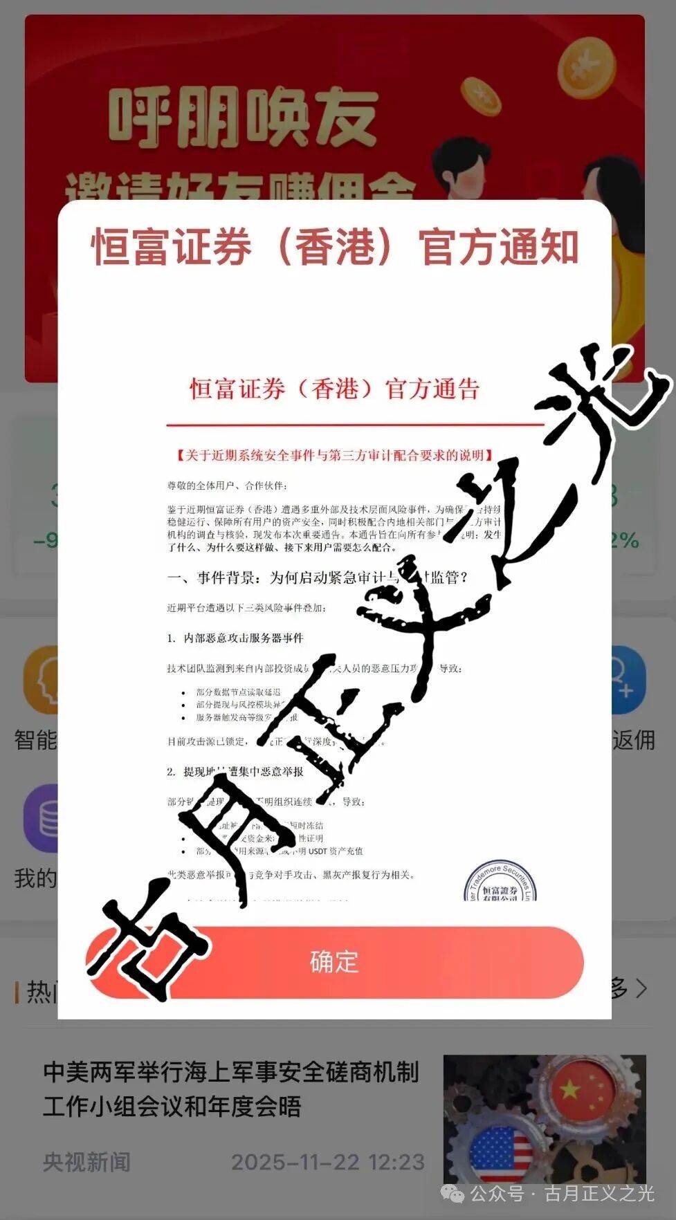 赛搏风投(恒富证券)股票带单类资金盘骗局,不能提现,诈骗团伙开