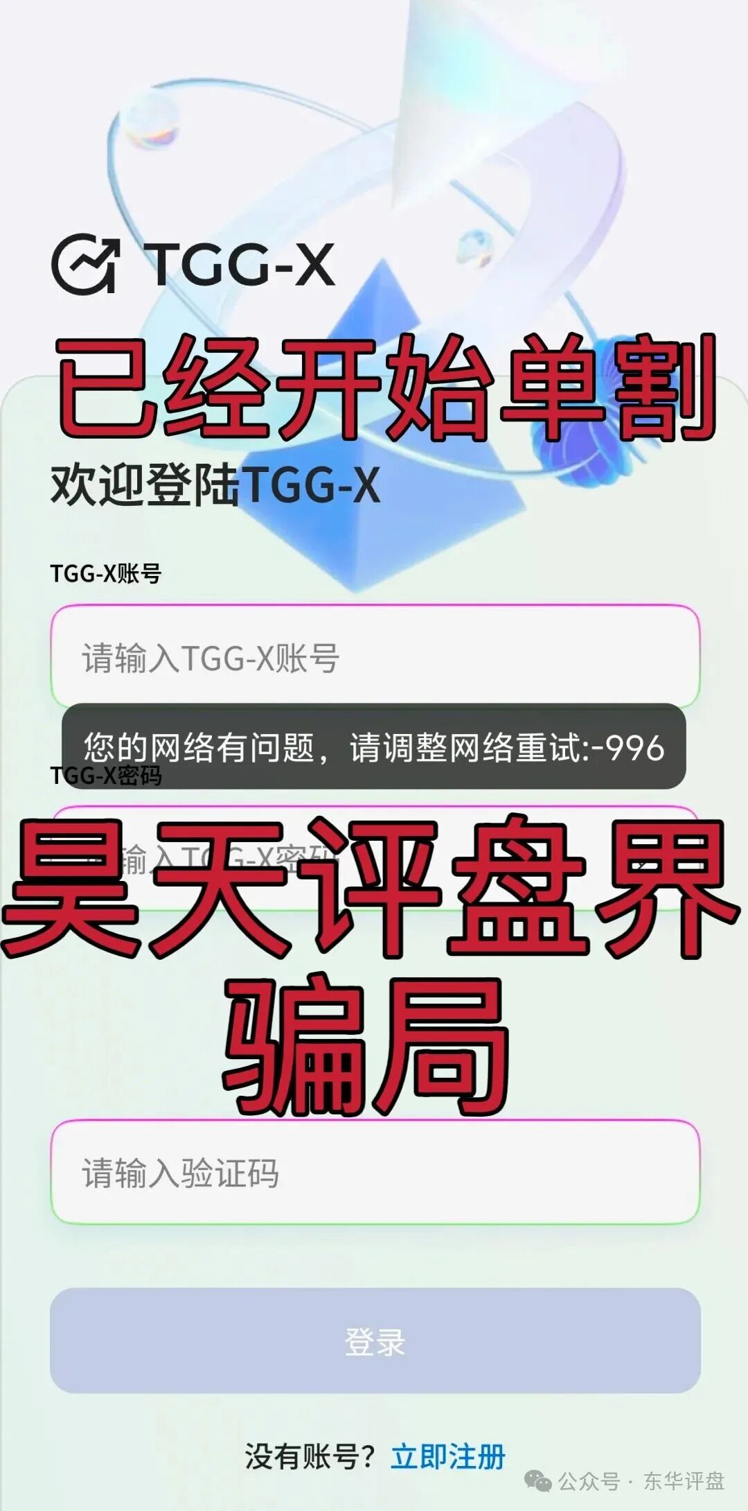 合众远景TGG-X量化分红类资金盘骗局,泡沫已大,已经开始大量单割,高