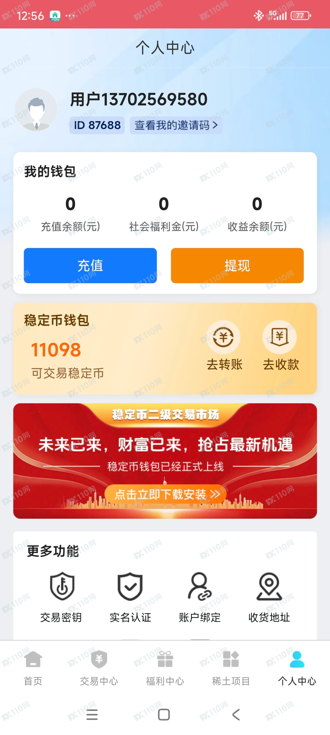 稀土稳定币投资骗局