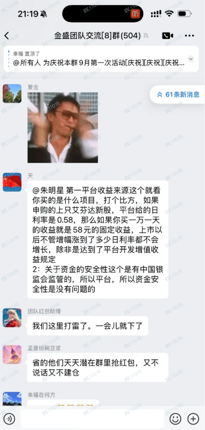 荐股骗局:白云投资杀猪盘,金盛团队全员骗子