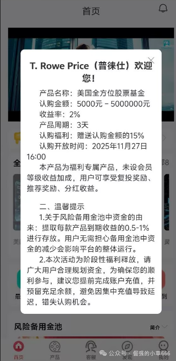 “普徕仕”突推3天高息产品,收割进入倒计时!“聚鑫汇”放话能带全