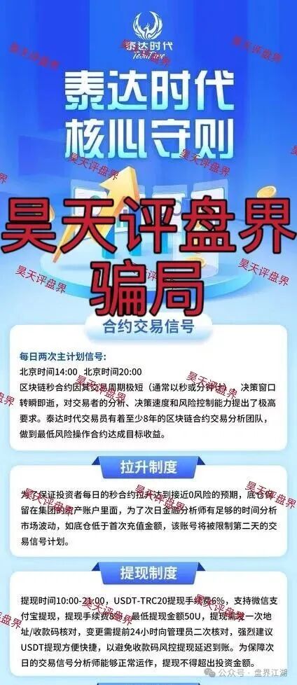 11月28日曝光：最新资金盘项目骗局，《YWD交易所，推掌柜，泰达时代，